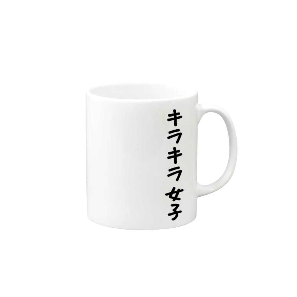 AAAstarsのキラキラ女子 Mug :right side of the handle