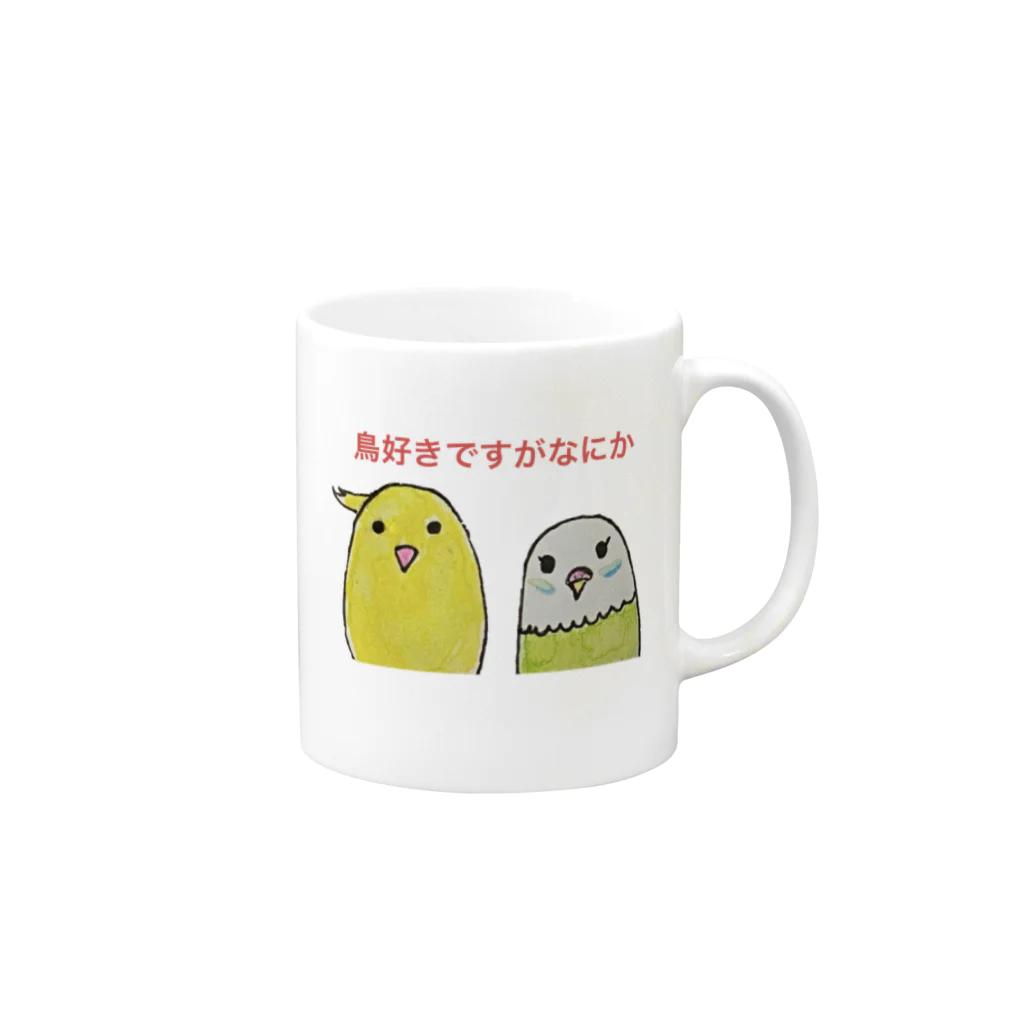 HARU×HIME shopの鳥好きですが何か？ Mug :right side of the handle