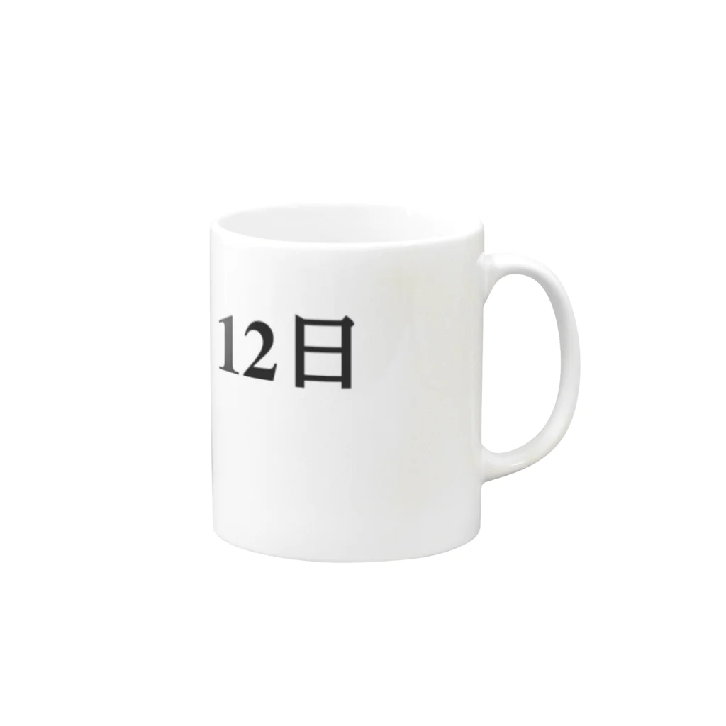 誰かが書いた日記の2016年09月12日16時45分 Mug :right side of the handle