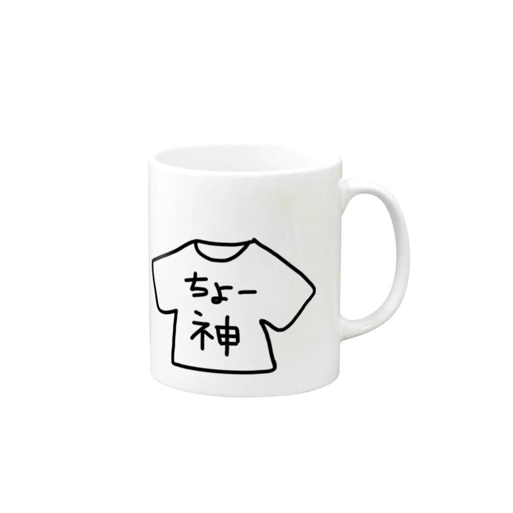 めろんぱんの｢ちょー神｣グッズ Mug :right side of the handle