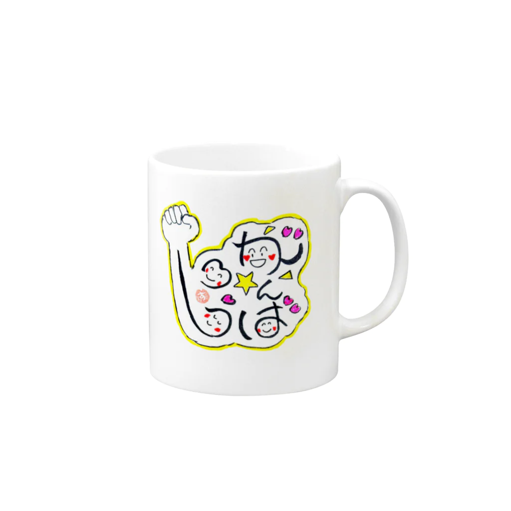 すーさん筆文字商店のがんばろう（ひかり筆文字） Mug :right side of the handle