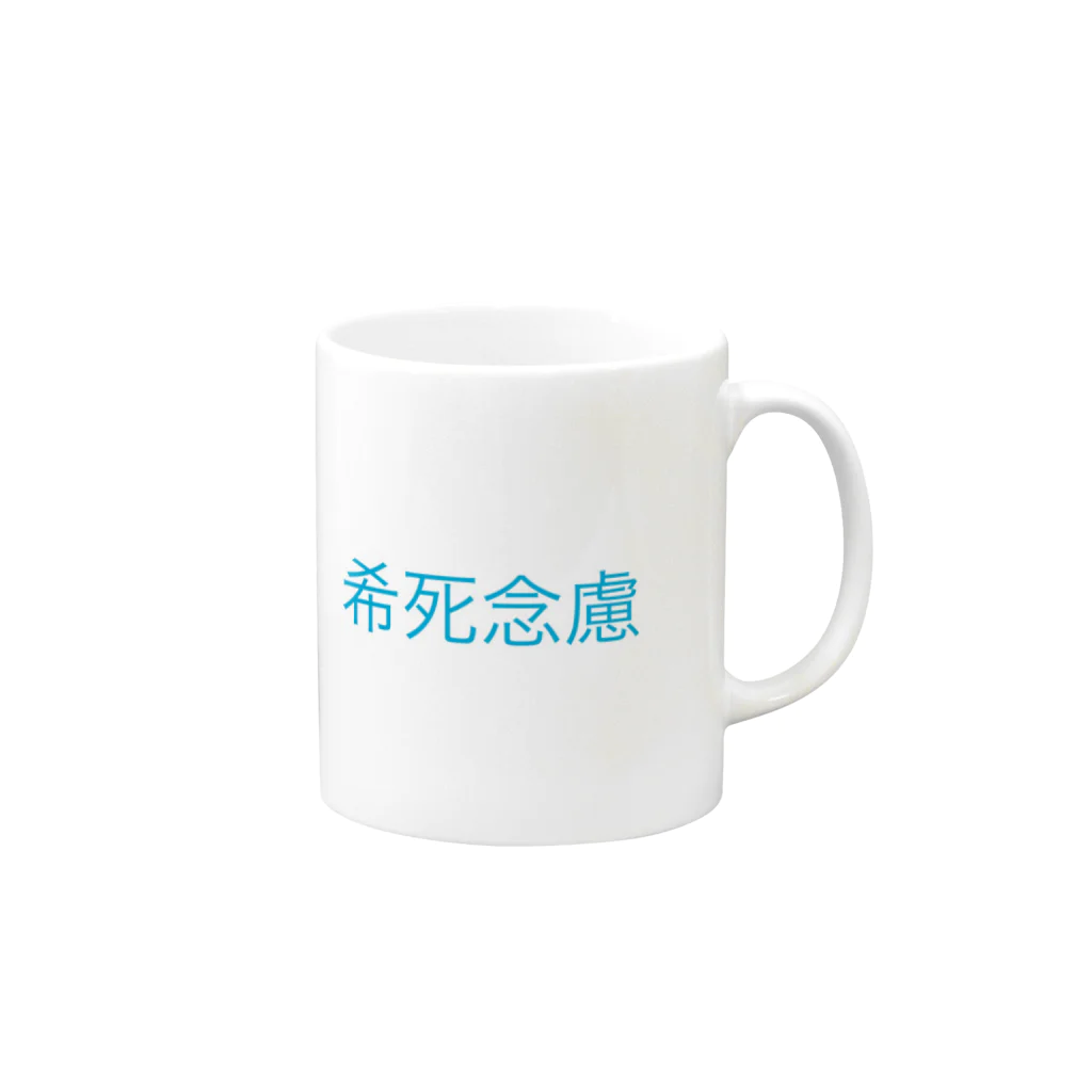 むぎとぽっぷの希死念慮 Mug :right side of the handle