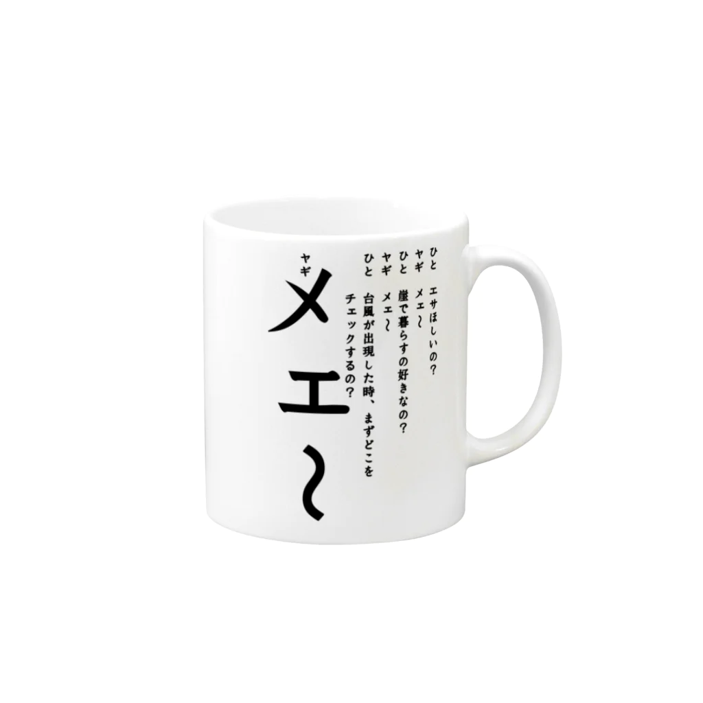 WAXのひとヤギ Mug :right side of the handle