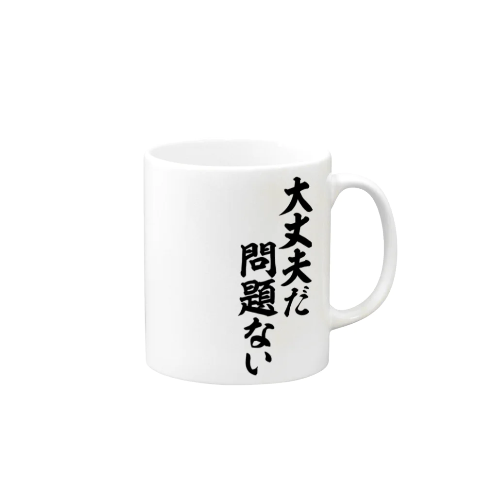 筆文字・漢字・漫画 アニメの名言 ジャパカジ JAPAKAJIの大丈夫だ 問題ない Mug :right side of the handle