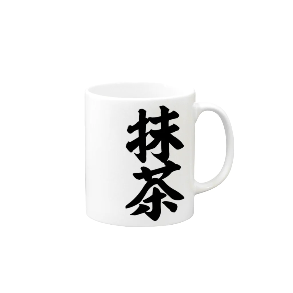 筆文字・漢字・漫画 アニメの名言 ジャパカジ JAPAKAJIの抹茶 Mug :right side of the handle