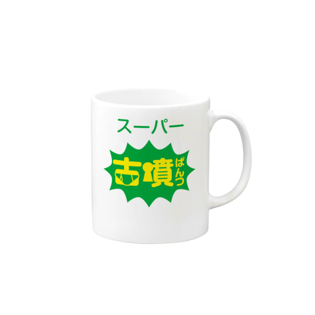 古墳ぱんつ研究室（ブリー墳・墳どし）のスーパー古墳ぱんつ マグカップの取っ手の右面