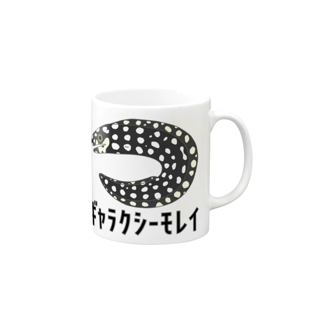 街のいろどりのギャラクシーモレイ Mug :right side of the handle