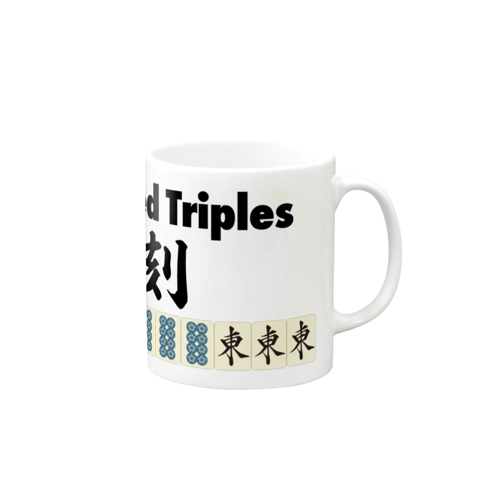 麻雀ロゴTシャツショップ 雀喰 -JUNK-の麻雀の役 四暗刻-Four Concealed Triples- Mug :right side of the handle