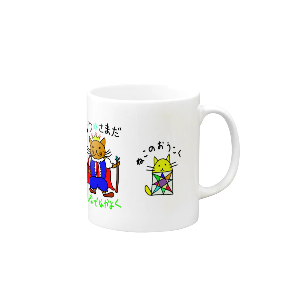 まとりこや ショップのねこのおうこく　王宮シリーズ　マグカップ Mug :right side of the handle