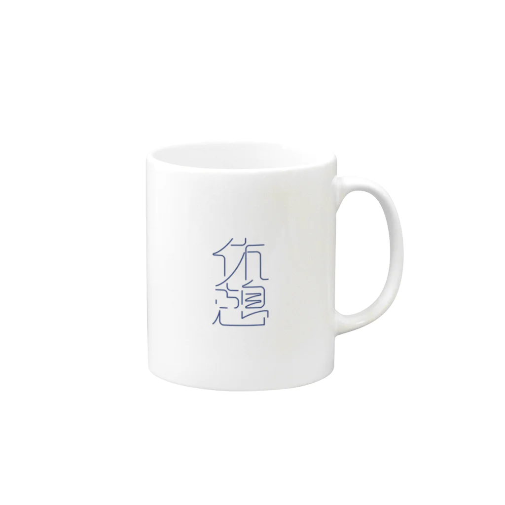 N1のブルーな休憩 Mug :right side of the handle