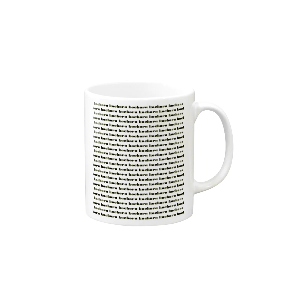 こちょらのこちょロゴ Mug :right side of the handle