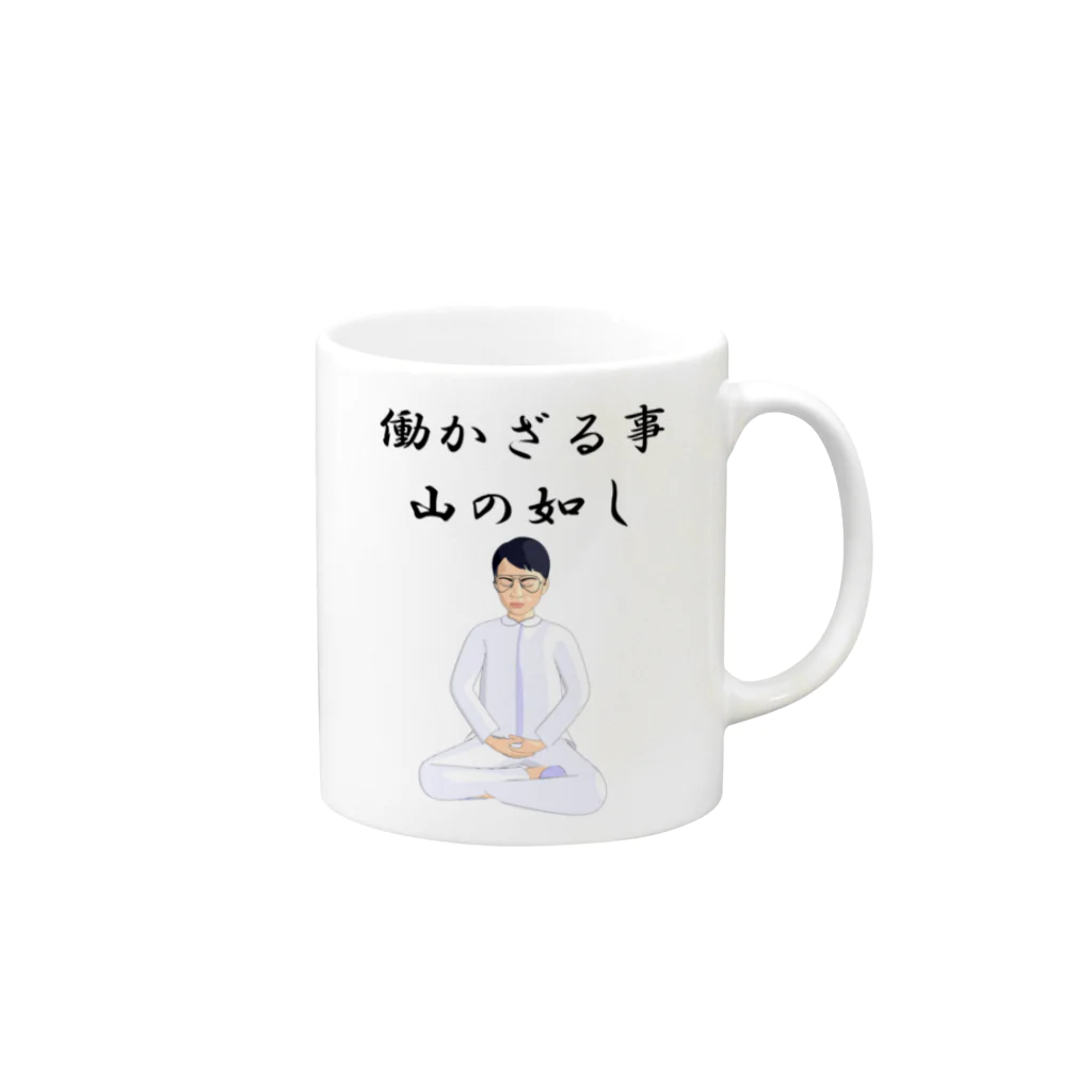 sslabの働かざる事山の如し Mug :right side of the handle