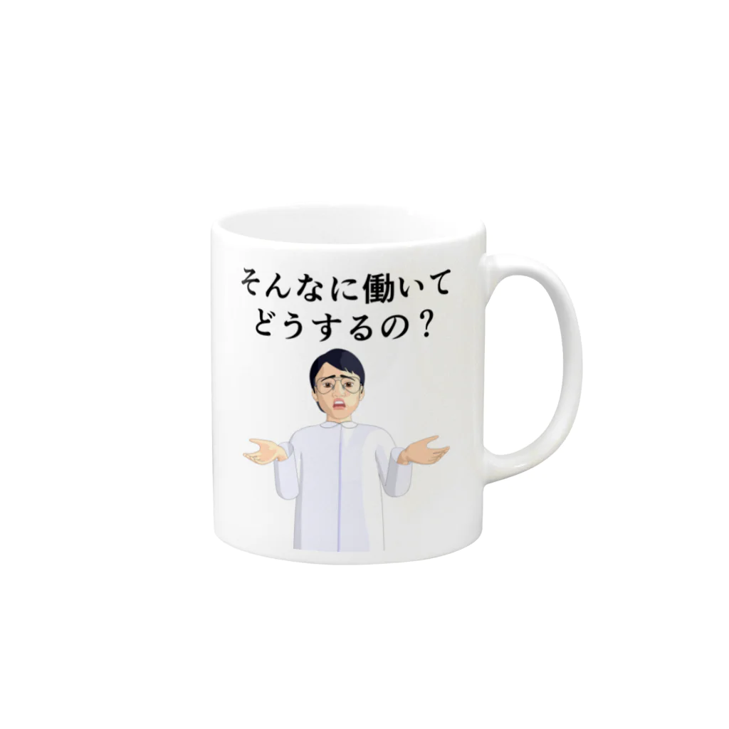 sslabのそんなに働いてどうするの？ Mug :right side of the handle