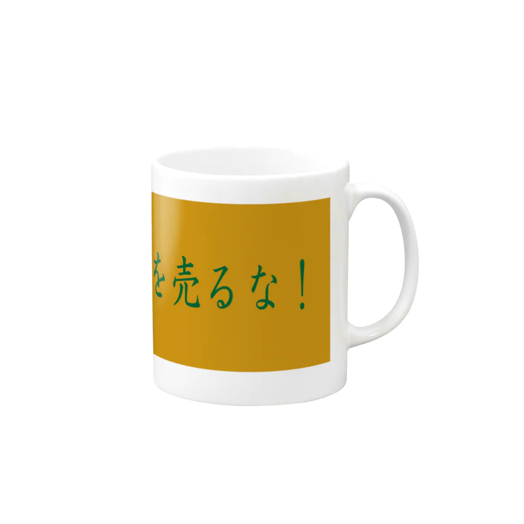 ばーしーの駄merchのNISHINARI VIBES 〜居酒屋で覚醒剤を売るな〜 Mug :right side of the handle