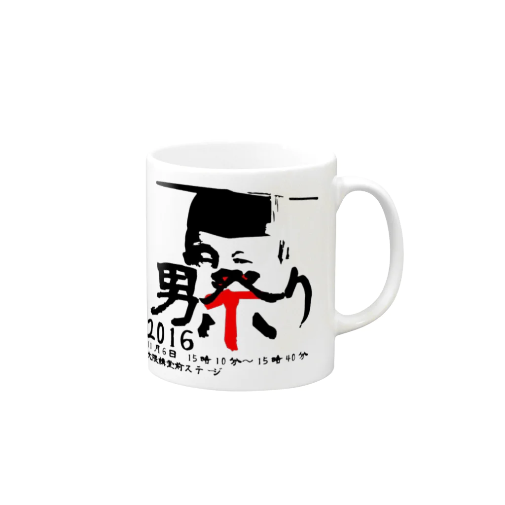 早稲田大学男祭り2016実行委員会の男祭り2016 渾身 Mug :right side of the handle