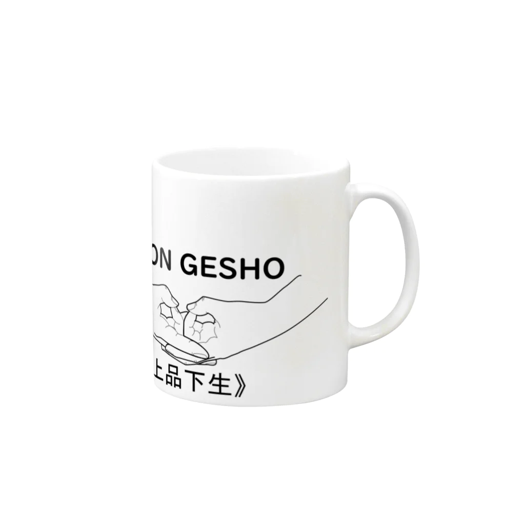 『NG （Niche・Gate）』ニッチゲート-- IN SUZURIの仏印h.t.(上品下生）黒 Mug :right side of the handle
