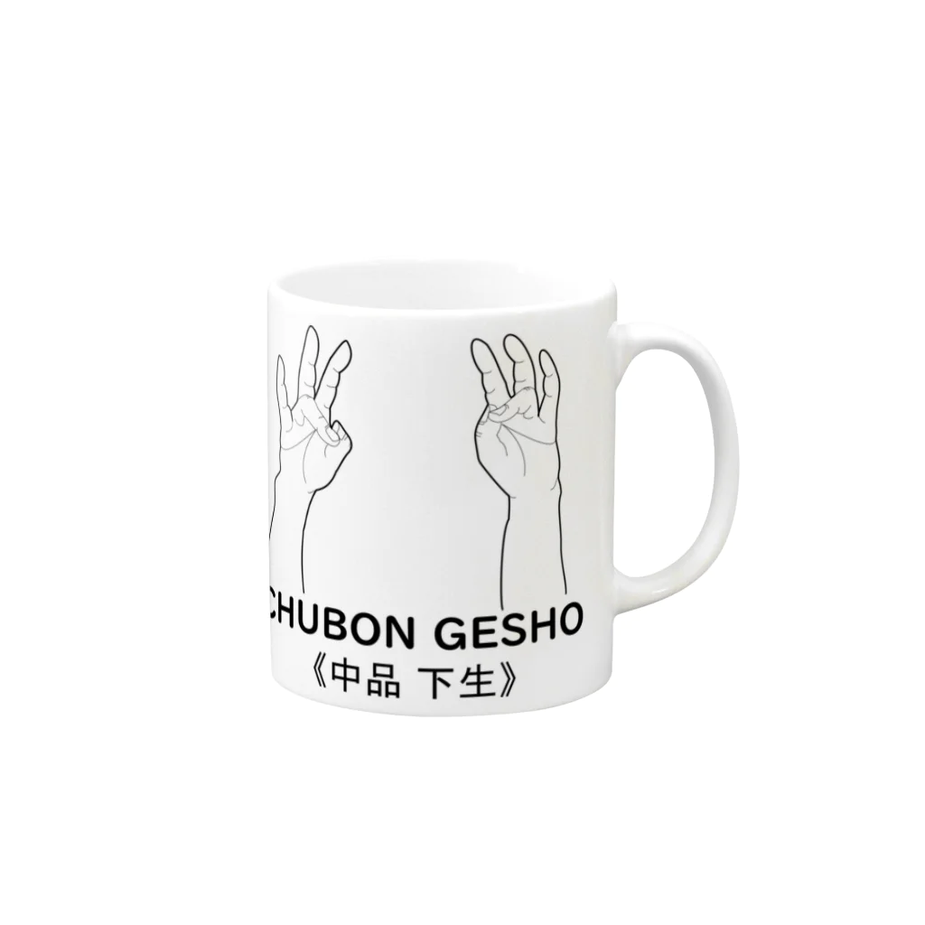 『NG （Niche・Gate）』ニッチゲート-- IN SUZURIの仏印h.t.(中品下生）黒 Mug :right side of the handle