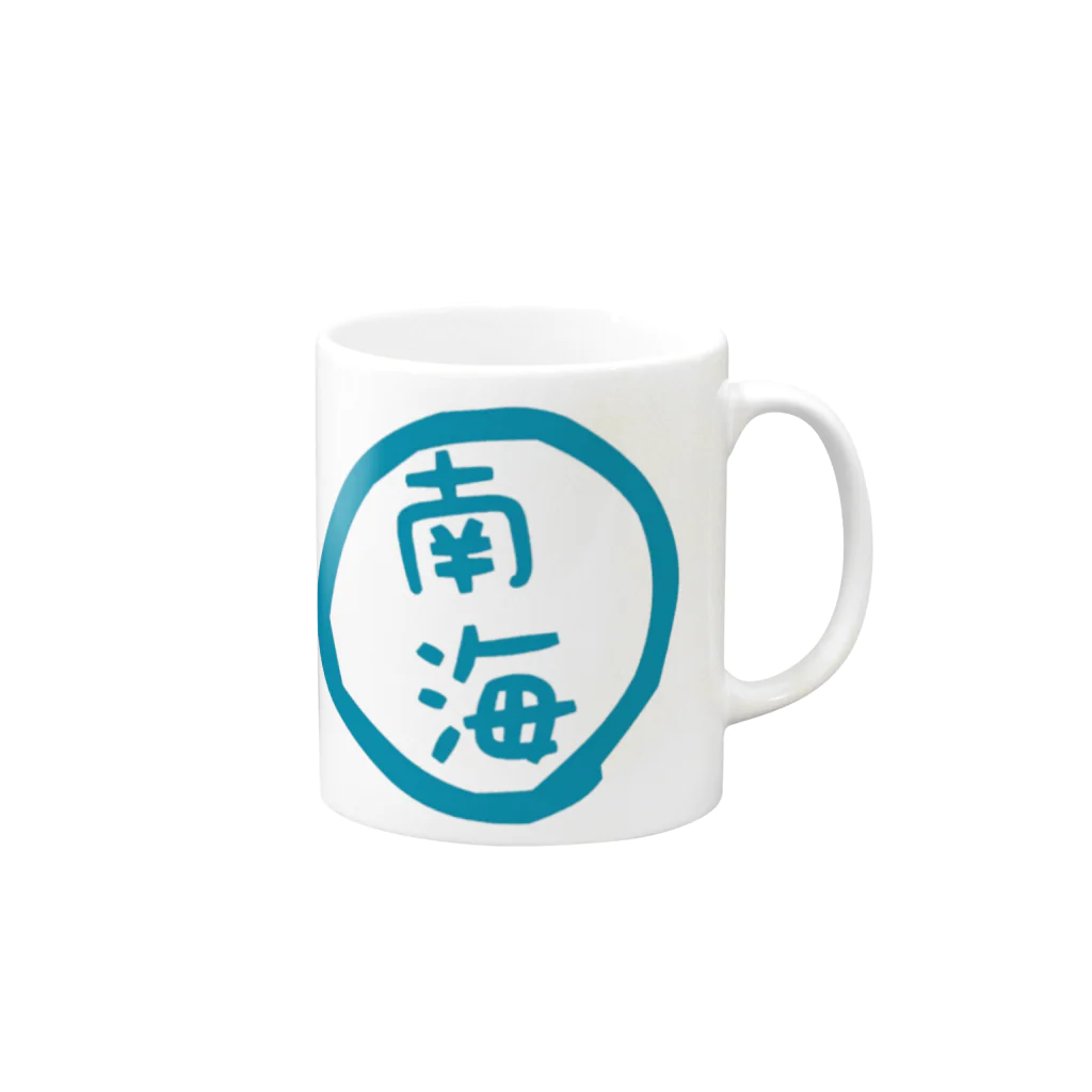 南海先生の南海ロゴ Mug :right side of the handle