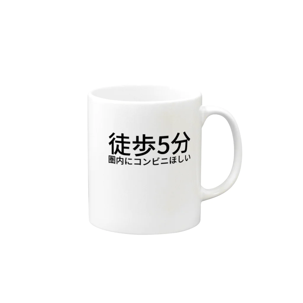 らくがきズムの徒歩5分圏内にコンビニほしい【らくがきズム】 Mug :right side of the handle