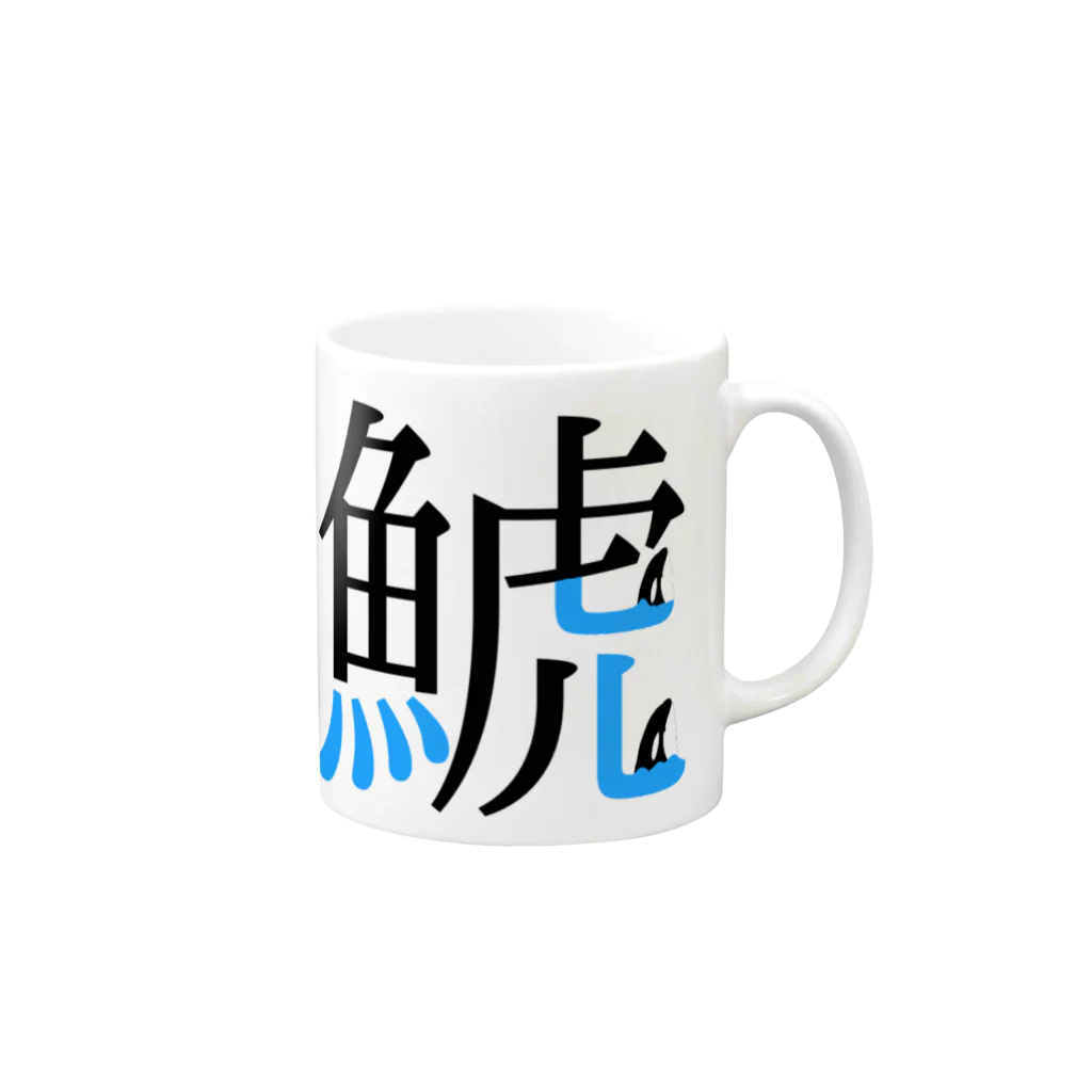 POLAR BEARの漢字の中に泳ぐ　シャチ Mug :right side of the handle