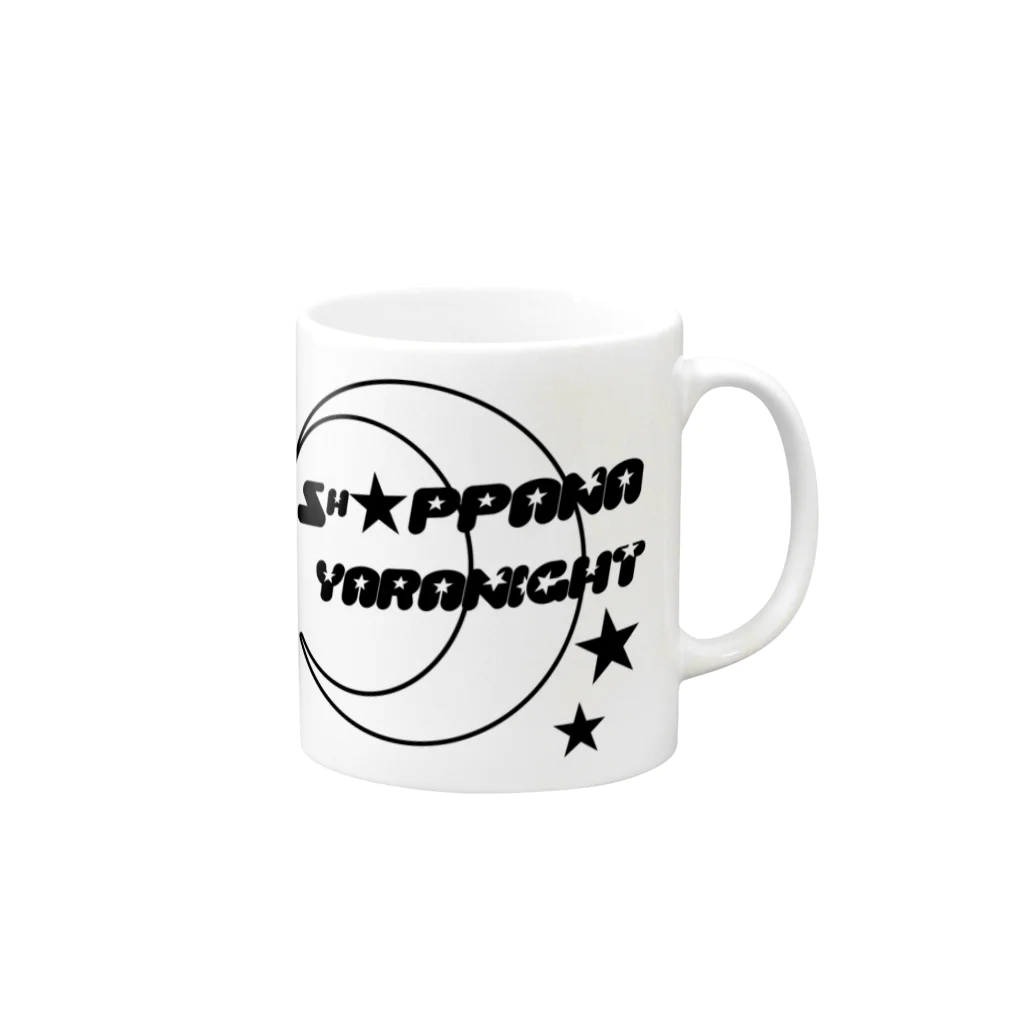 ショッパナのショッパナやらナイトマグカップ Mug :right side of the handle