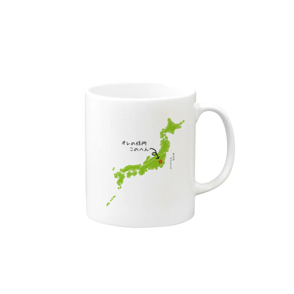 おひまみさたっくのオレの住所このへん（関東らへん） Mug :right side of the handle