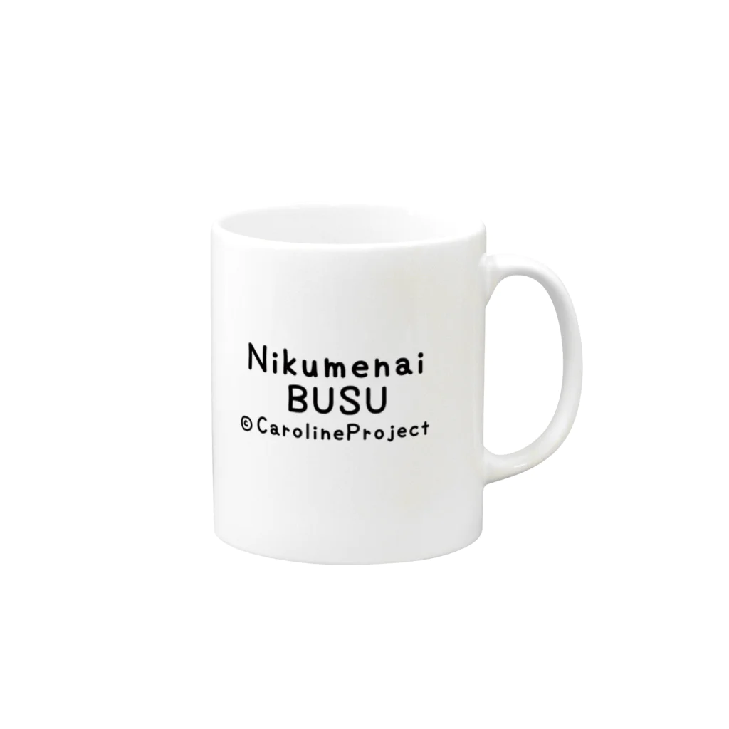 キャロライン企画の憎めないブス男ペアハートマグ Mug :right side of the handle