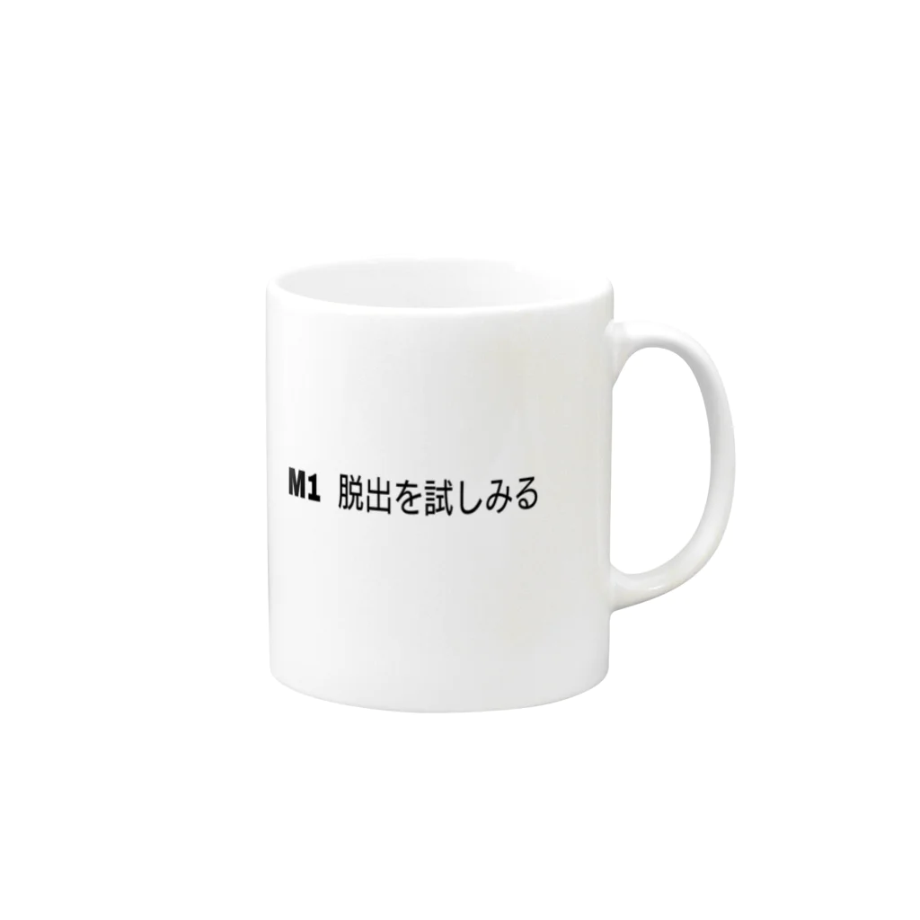 おにぎりの脱出を試しみる Mug :right side of the handle