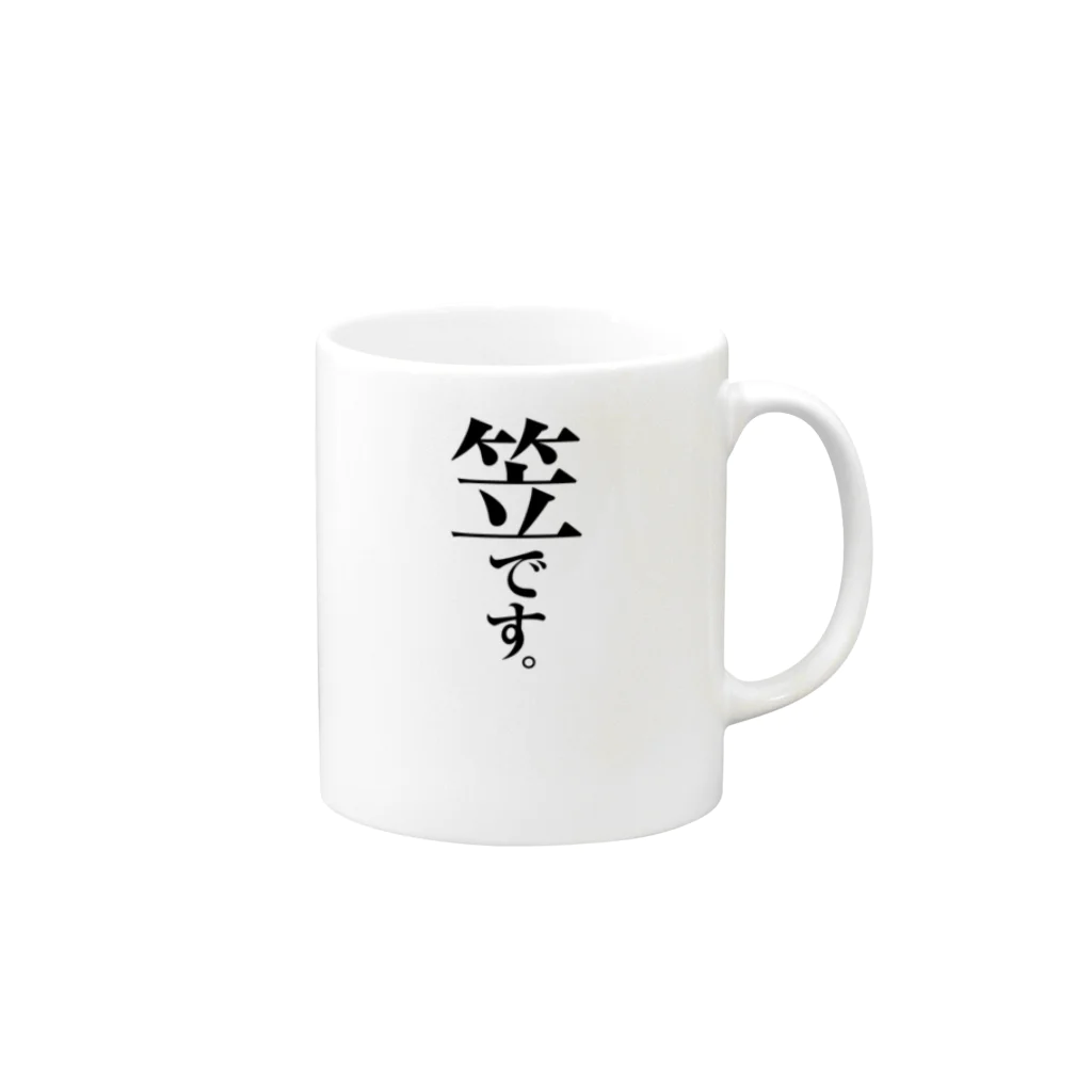 苗字屋さんの笠です。 Mug :right side of the handle