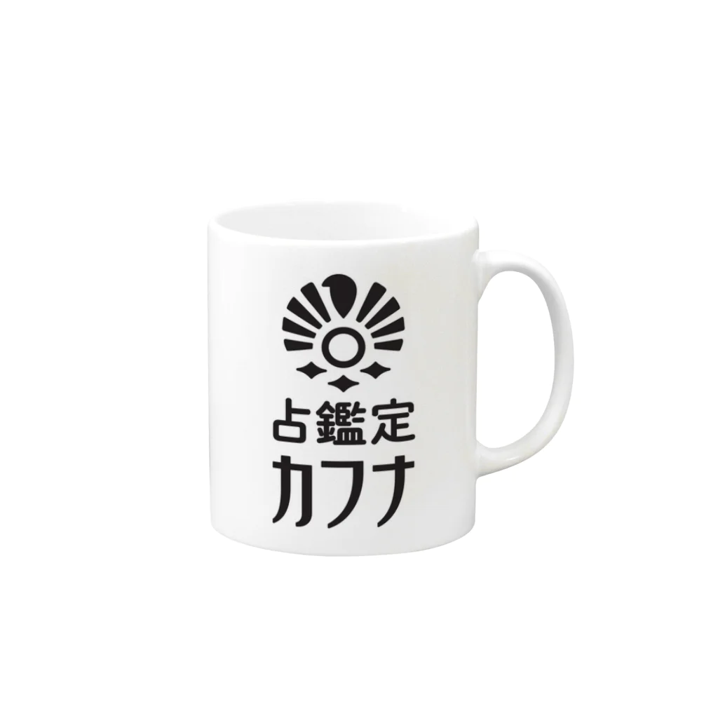 占鑑定カフナ　ショップの占鑑定カフナ　マグカップ Mug :right side of the handle