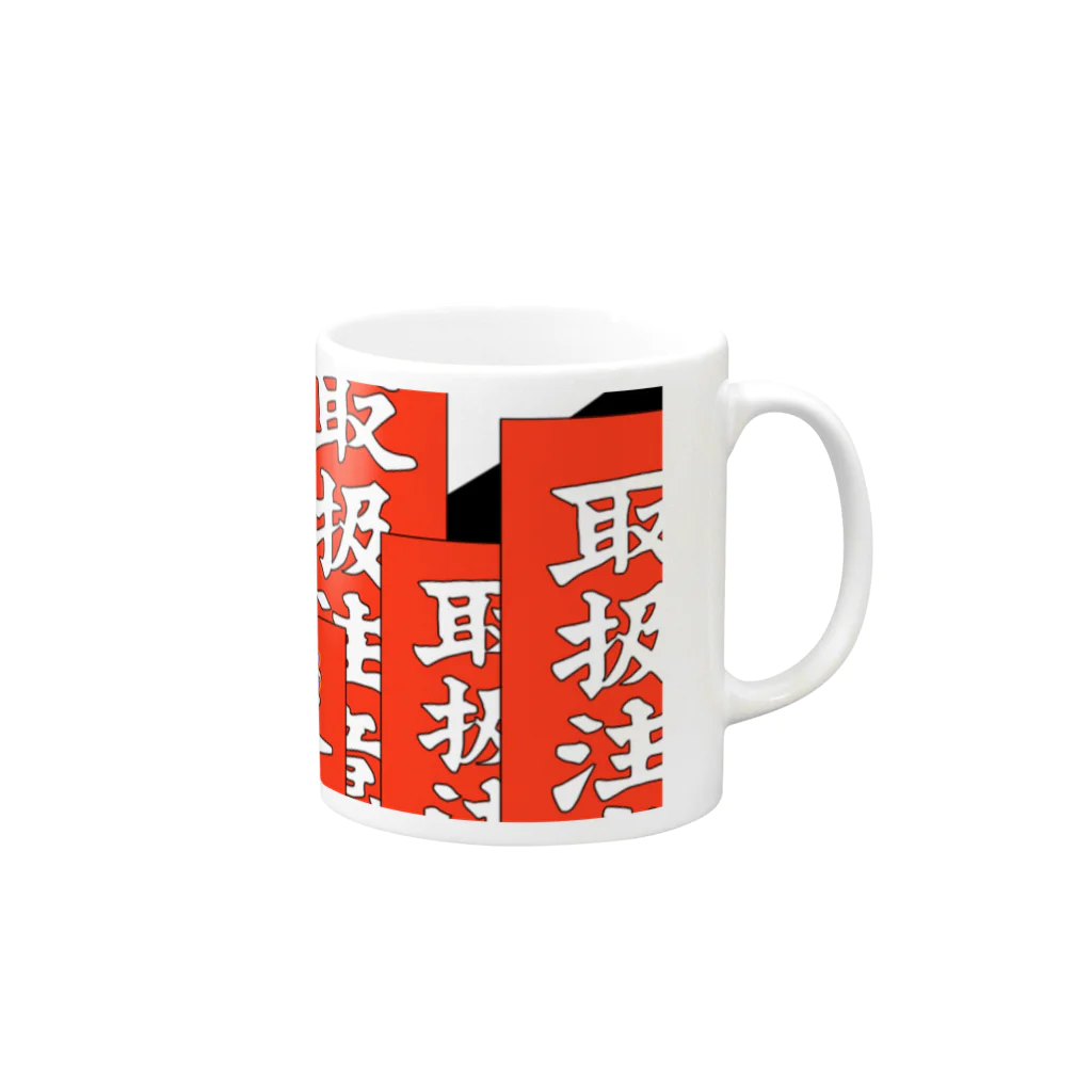 じちょのワレモノ Mug :right side of the handle