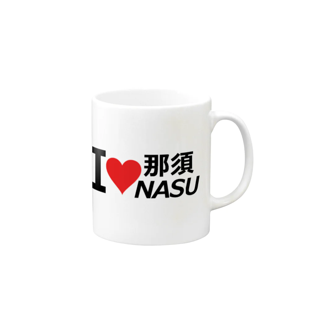 那須高原ペンションローレルのLOVE那須マグカップ Mug :right side of the handle