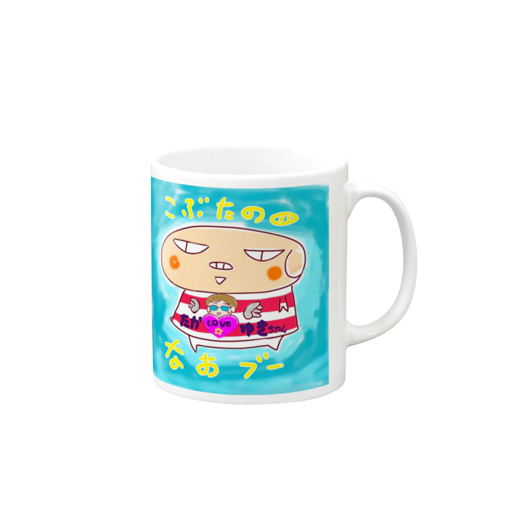 おじじなるらぶのこぶたのなおブー🐽たか☆ゆきスペシャル Mug :right side of the handle