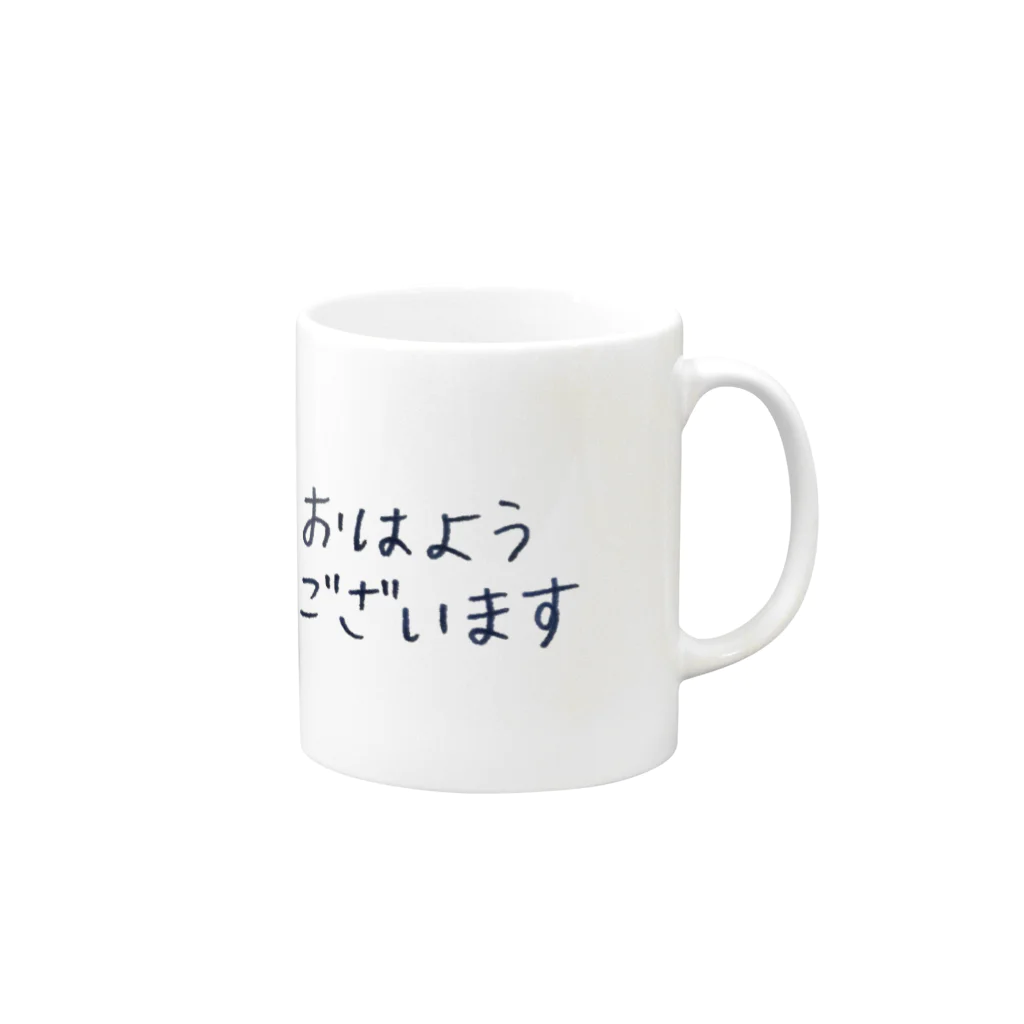 Oki_Nakanoの朝のご挨拶シリーズ Mug :right side of the handle