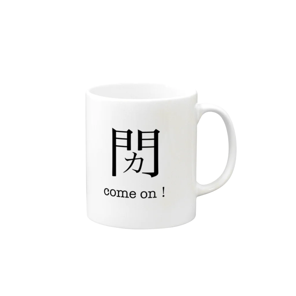 みかん部長（ネタの人）の新しい漢字その２ Mug :right side of the handle