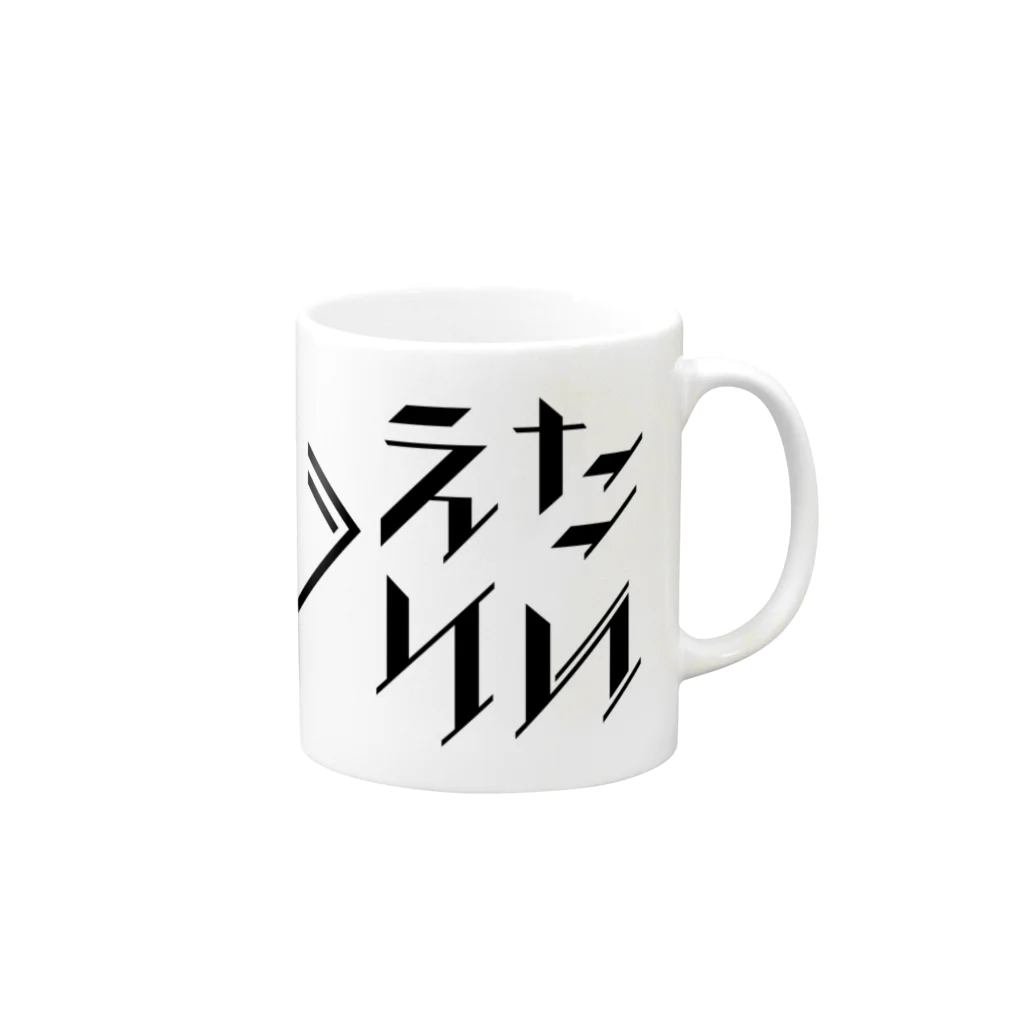 SANKAKU DESIGN STOREのどう足掻いても帰りたい。 ブラック Mug :right side of the handle