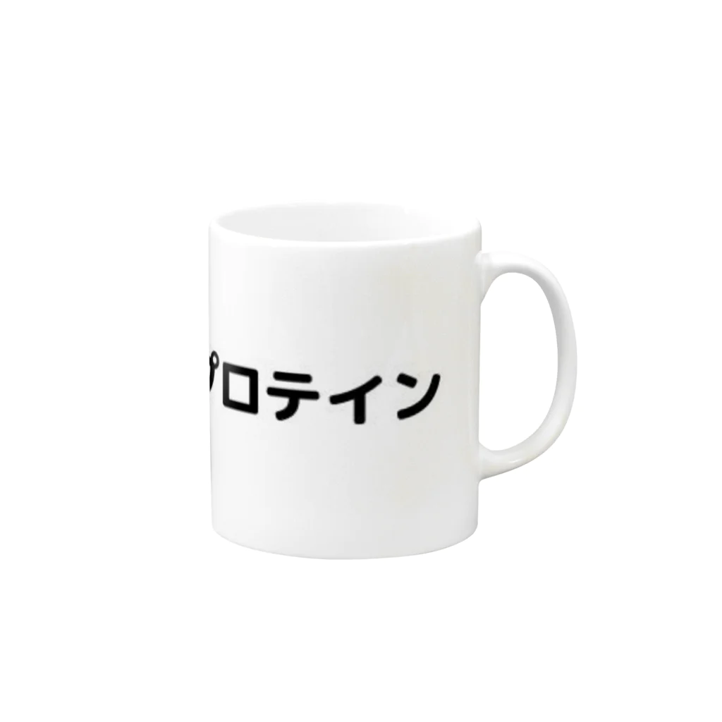 sensegaarimasuの文字アイテム　プロテイン Mug :right side of the handle