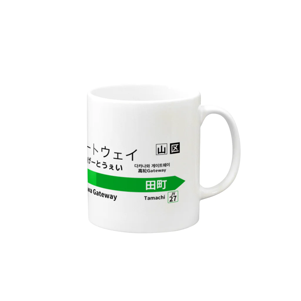 Mr.Amusingの高輪ゲートウェイ Mug :right side of the handle