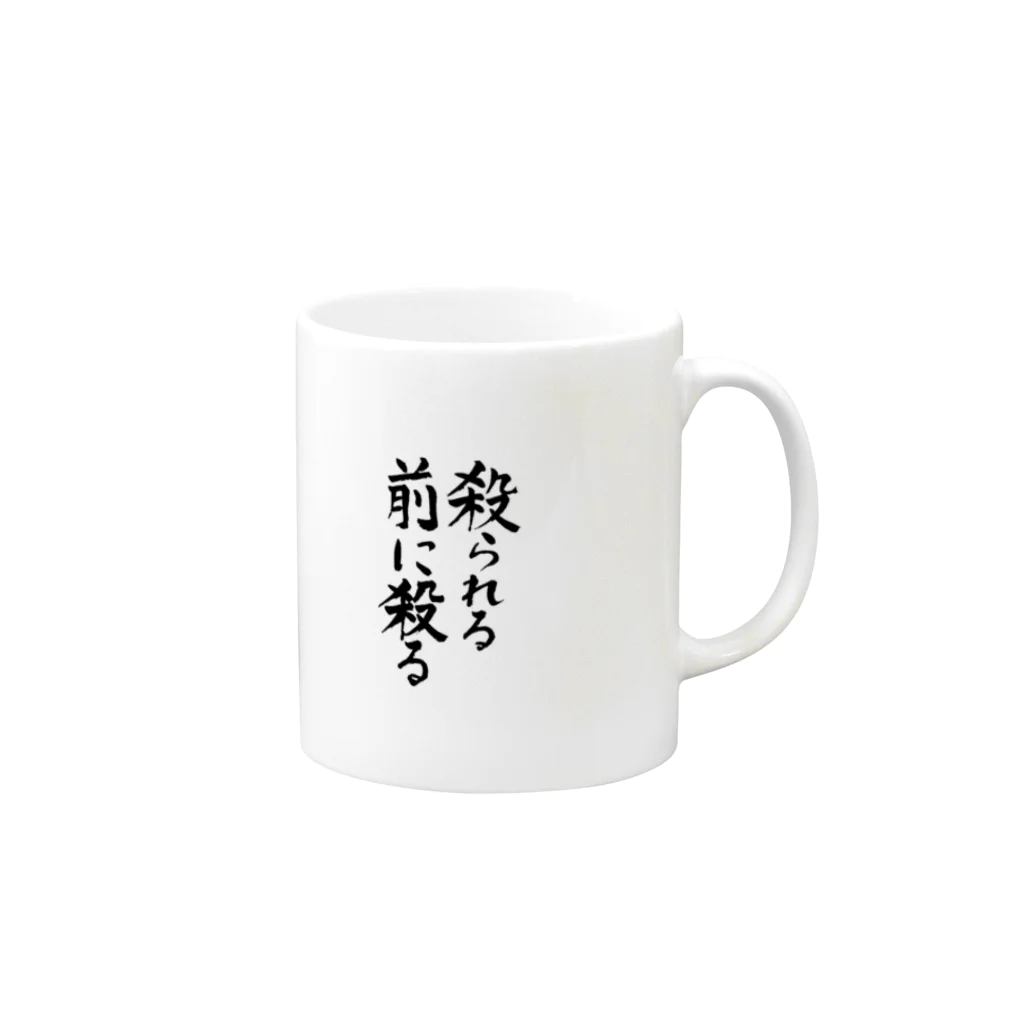 Ream.の殺られる前に殺るシリーズ。 Mug :right side of the handle