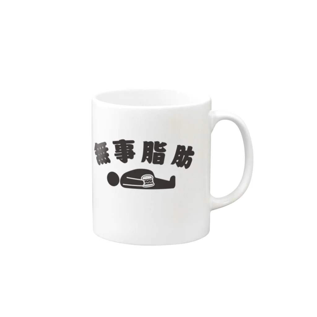 グラフィンの無事脂肪 ダジャレTシャツ Mug :right side of the handle