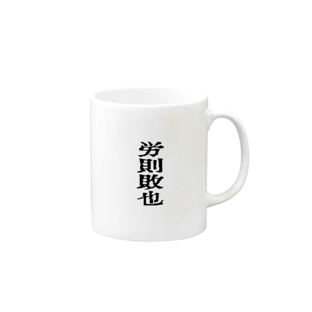 teleskopの働いたら負けかな Mug :right side of the handle