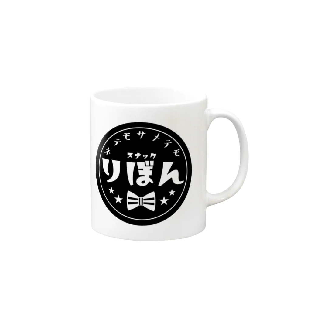 スナックりぼんのスナックりぼん　大人デザイン Mug :right side of the handle