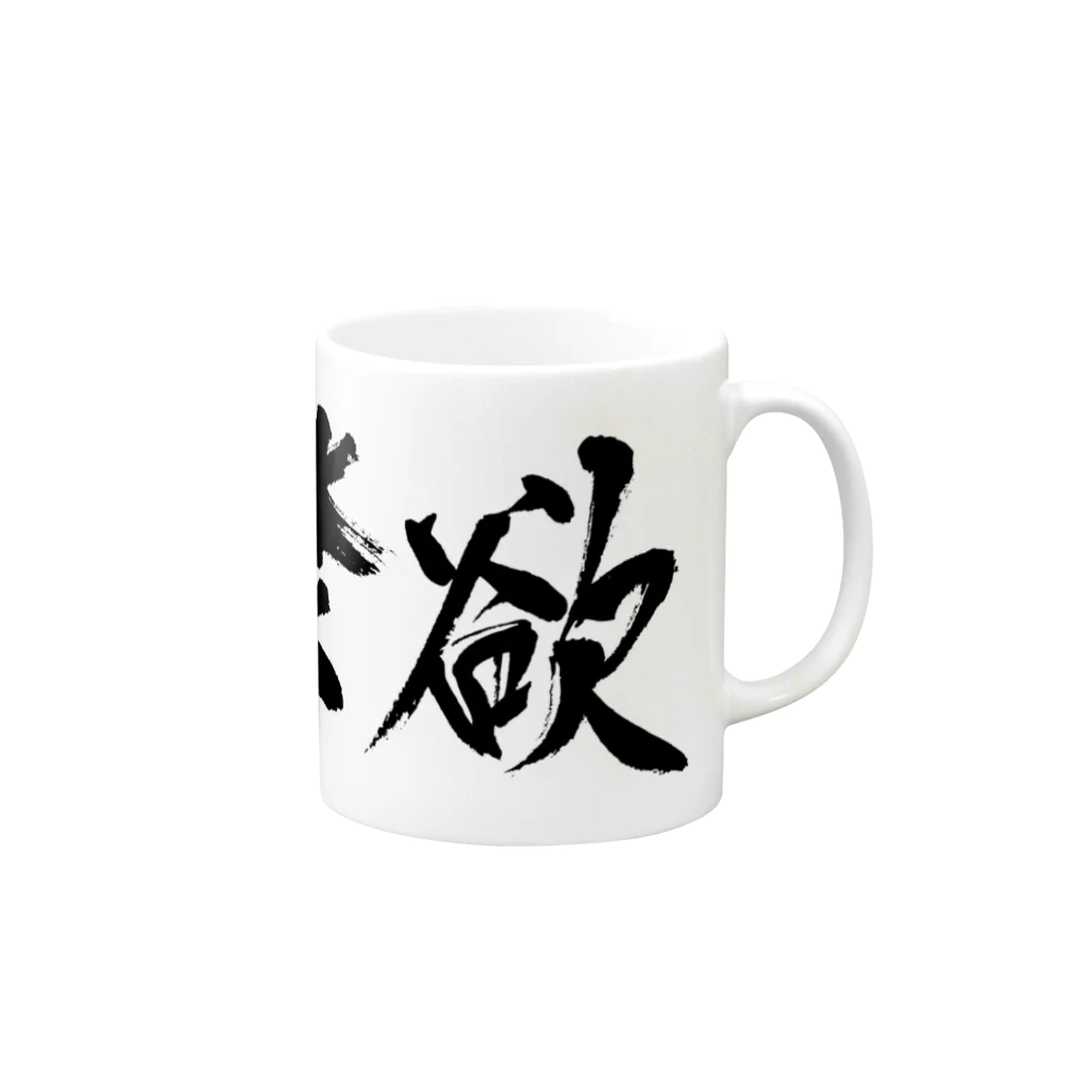 ことり屋の禁欲 Mug :right side of the handle