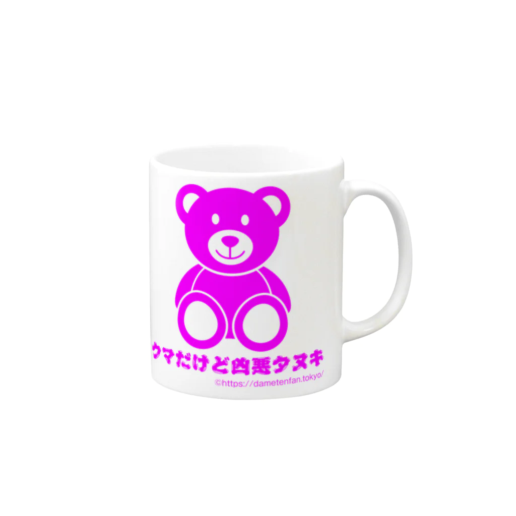 クマだけど凶悪タヌキさんのクマだけど凶悪タヌキ Mug :right side of the handle