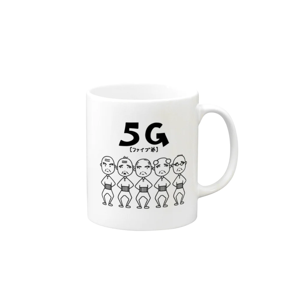 麦畑の5爺(5G)モノクロ マグカップの取っ手の右面