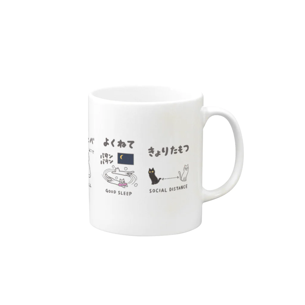 みずしな孝之の店 しなやのねこはやらないマグカップ Mug :right side of the handle