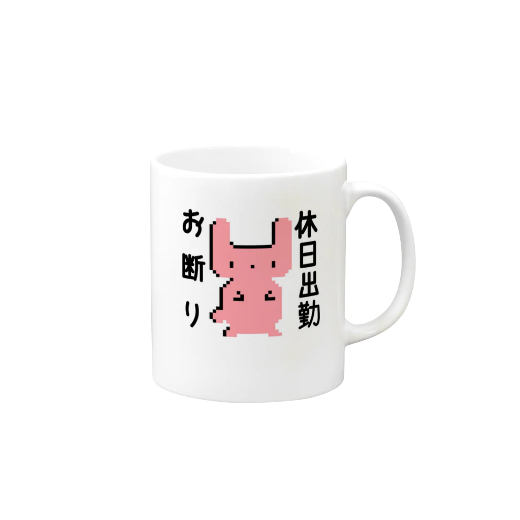 りんりこりんりんのお断りdotうさぎ Mug :right side of the handle