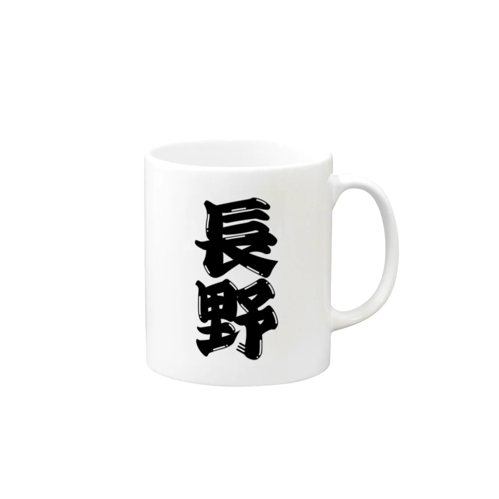 GTCprojectの【ご当地グッズ・ひげ文字】　長野 Mug :right side of the handle