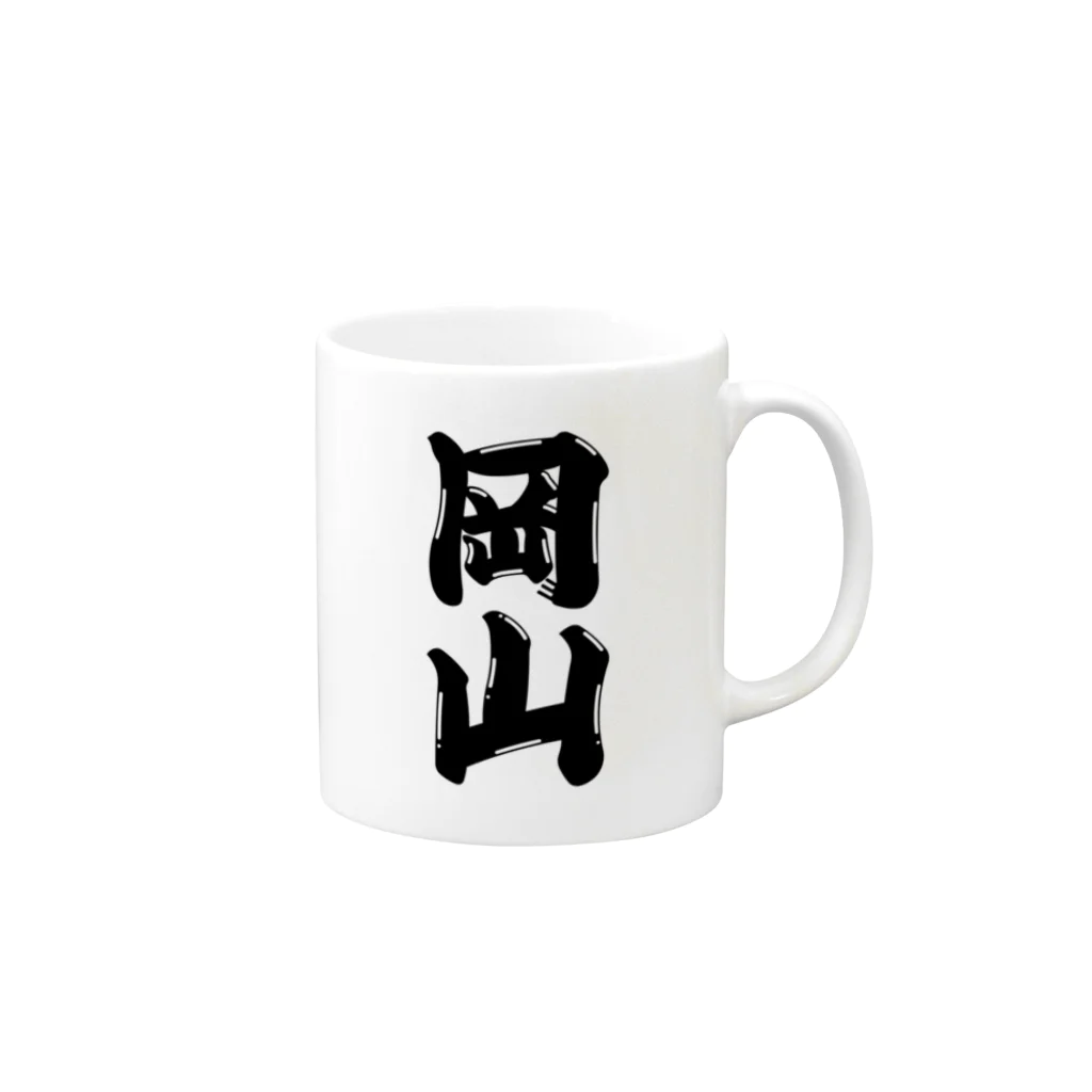 GTCprojectの【ご当地グッズ・ひげ文字】　岡山 Mug :right side of the handle