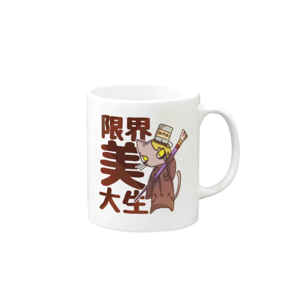 日向のレジャーシート。の限界美大生ペンキ猫 Mug :right side of the handle